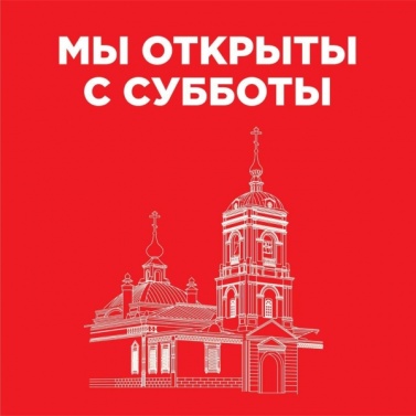 Храм открывается для прихожан