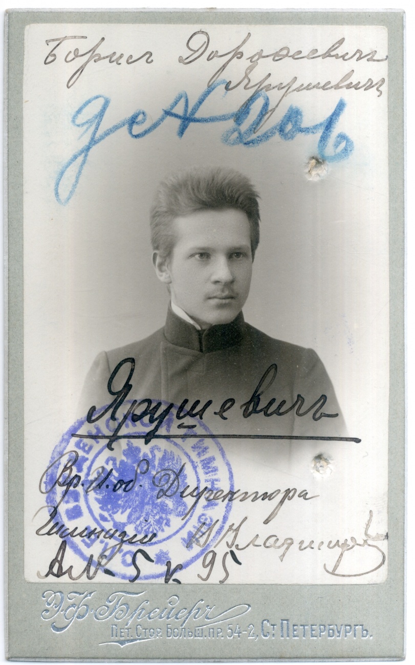 Ярушевич Борис Дорофеевич.jpg