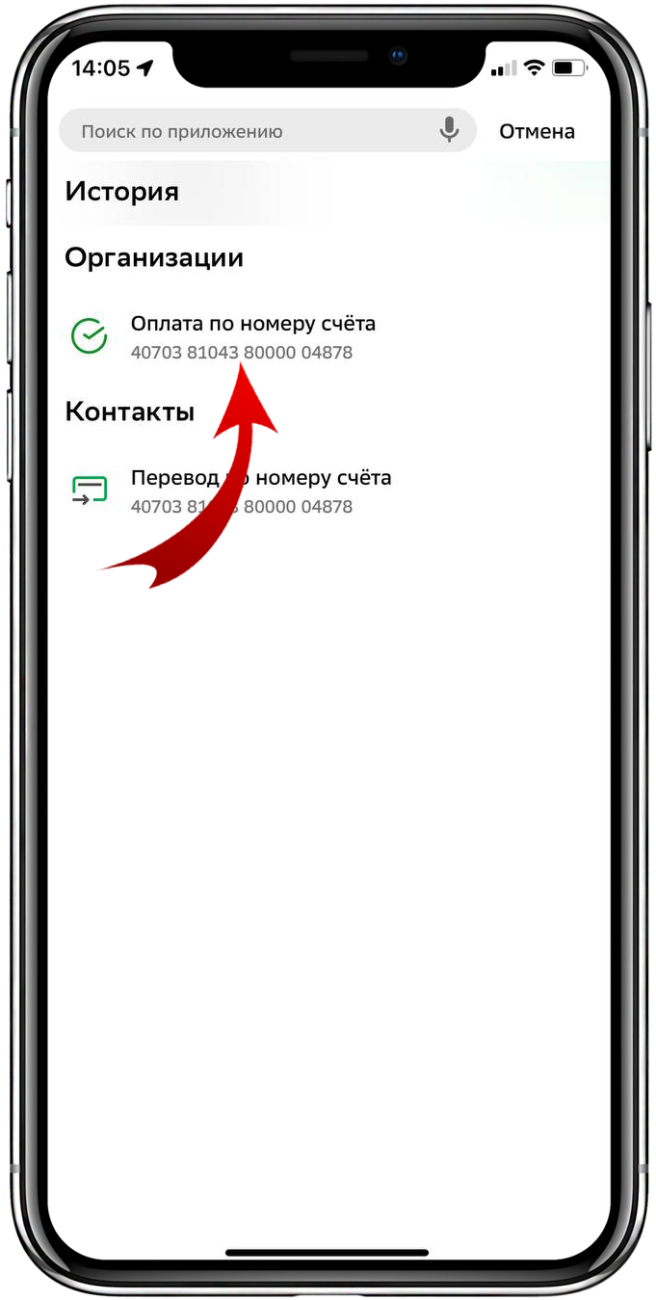 Перевод пожертвования через Сбербанк онлайн Шаг 5