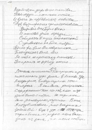 Стихи митрополита Николая 2